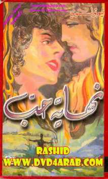 نهاية حب