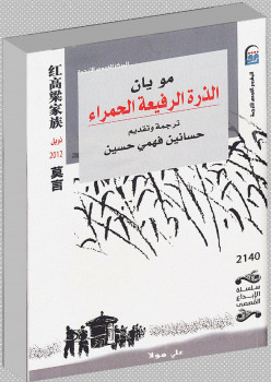 الذرة الرفيعة الحمراء