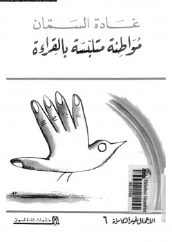 مواطنة متلبسة بالقراءة