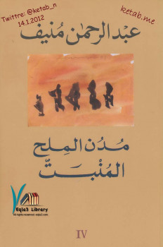 4 – المنبت – مدن الملح