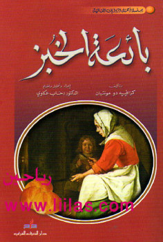 بائعة الخبز