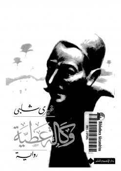 وكالة عطية
