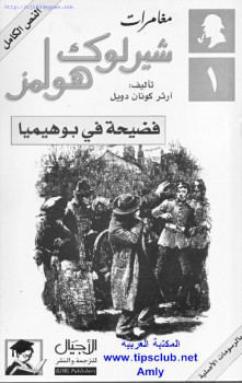 فضيحة فى بوهيميا