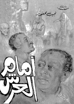 أمام العرش
