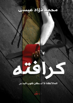 كرافته