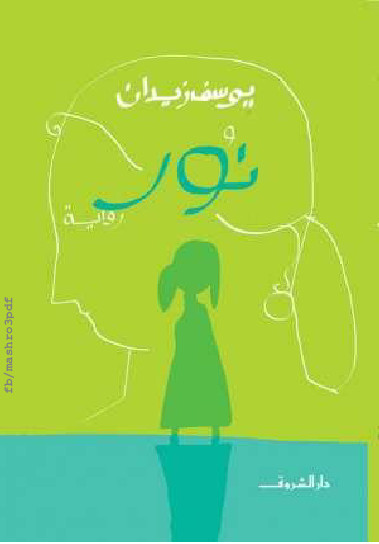 نور