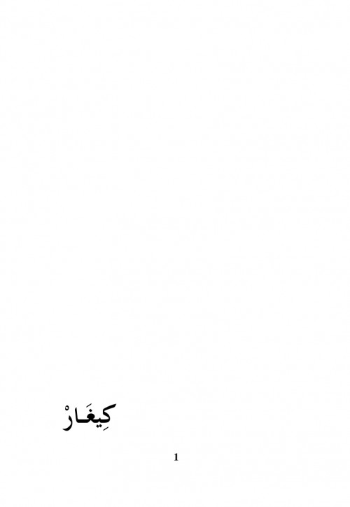 كيغار
