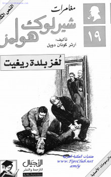 لغز بلدة ريغيت