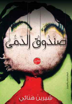 صندوق الدمى