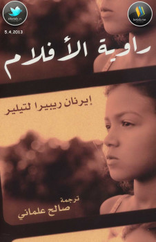 راوية الأفلام