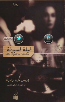 ليلة لشبونة