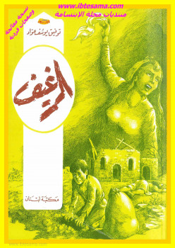 الرغيف