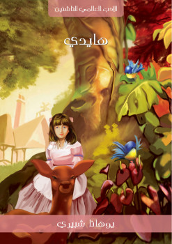هايدي