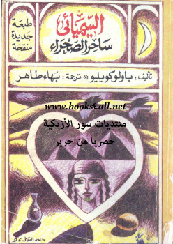 السيميائي