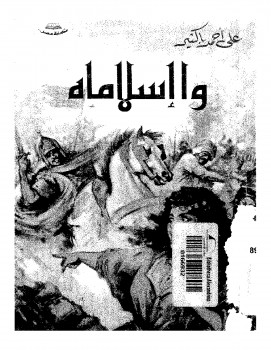 واإسلاماه –