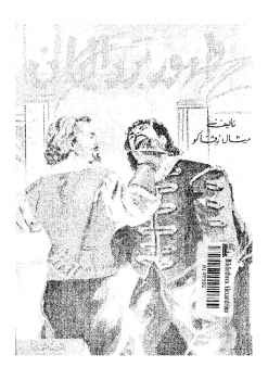 ظهور باردليان ميشال زقاكو