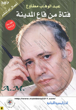 فتاة من قاع المدينة