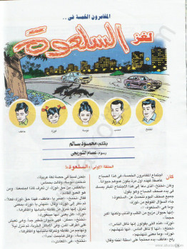 لغز السلعوة
