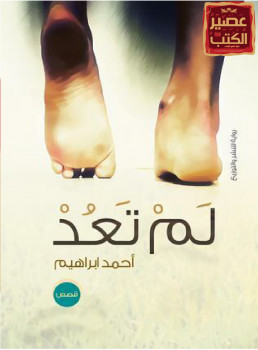 لم تعد