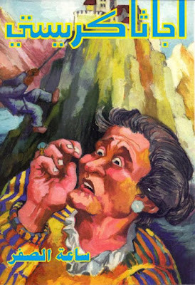 ساعة الصفر (دار ميوزيك)