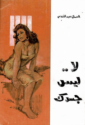 لا. ليس جسدك