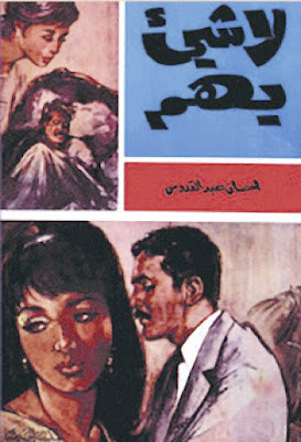 لا شئ يهم