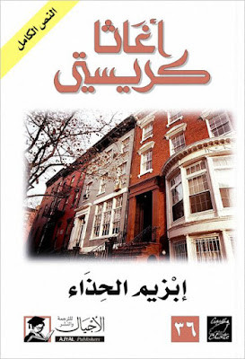 إبزيم الحذاء (ط الأجيال)