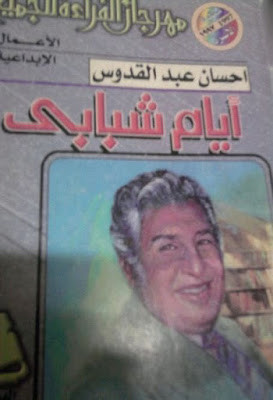 أيام شبابى