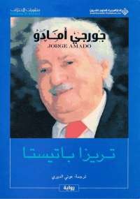 تريزا باتيستا