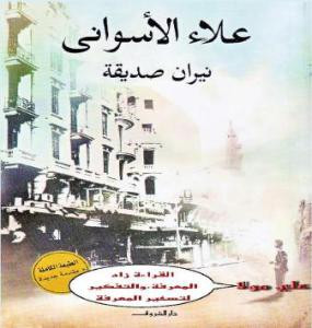 نيران صديقة