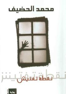 نقطة تفتيش