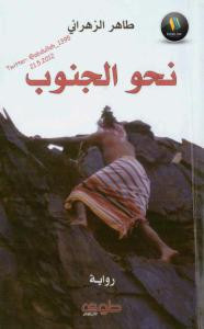 نحو الجنوب