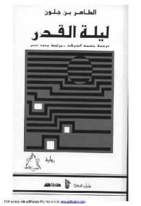 ليلة القدر