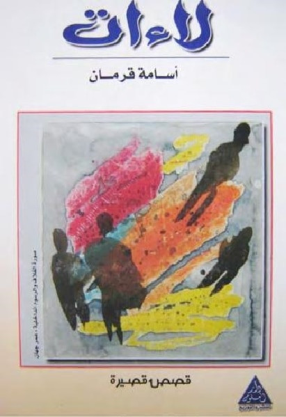 لاءات
