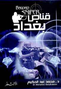 قناص بغداد