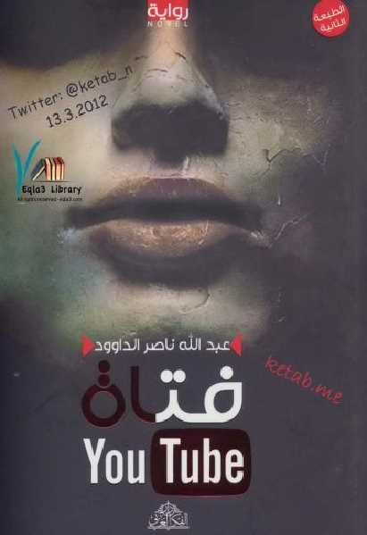 فتاة Youtube
