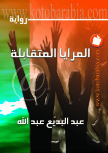 عبد البديع عبد الله