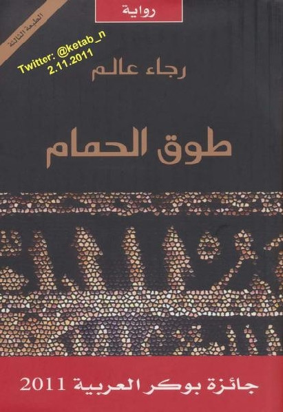 طوق الحمام