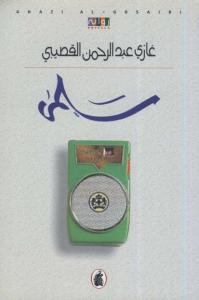 سلمى