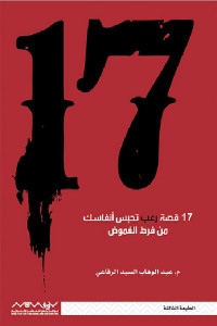 17 قصة رعب تحبس أنفاسك من فرط الغموض