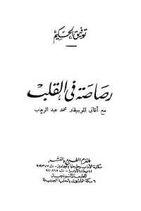 رصاصة في القلب مع أغاني الموسيقار محمد عبد الوهاب