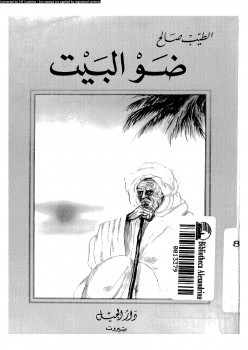 بندر شاه ضو البيت