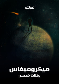 ميكروميغاس