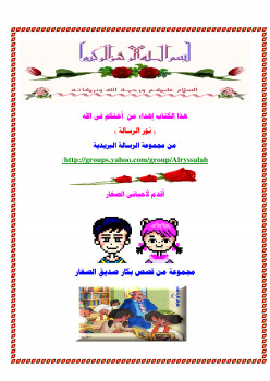 مجموعة قصص بكار للأطفال