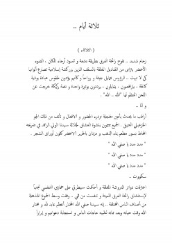 3 أيام