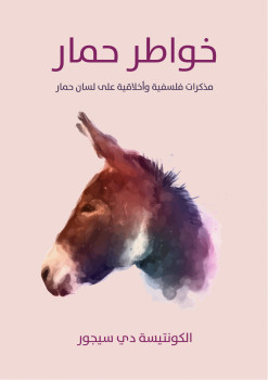 خواطر حمار