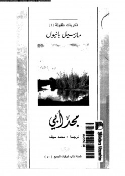 مجد أبي