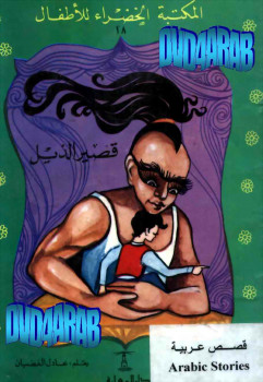 قصير الذيل