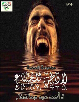 لا وطن للجبناء