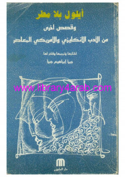 أيلول بلا مطر